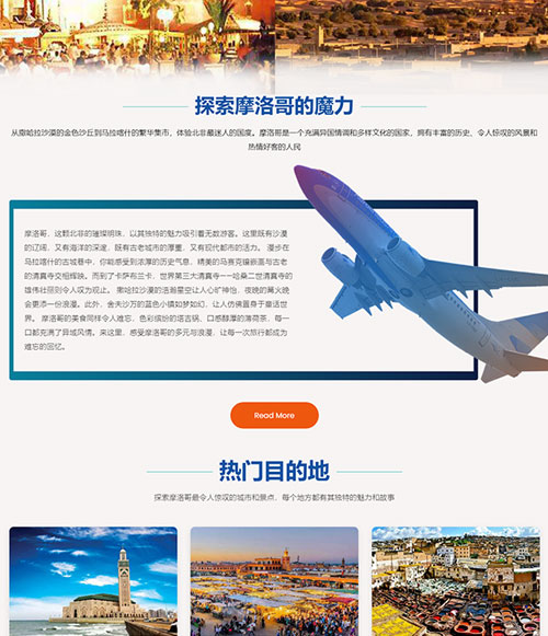 摩洛哥旅游网站