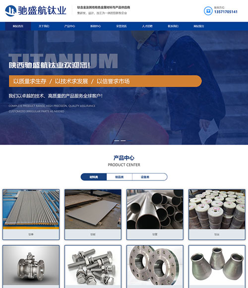 陕西驰盛航钛业有限公司