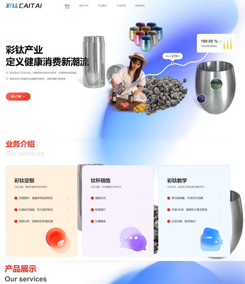 彩钛网